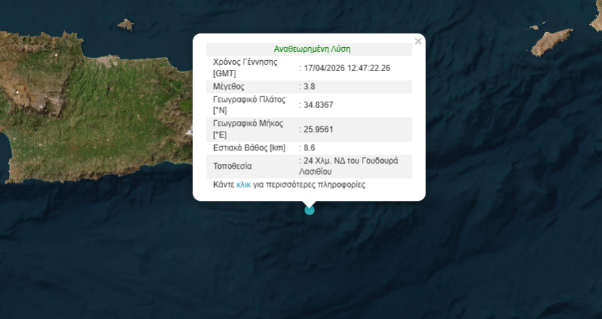 Σεισμός τώρα στα ανοιχτά της Κρήτης