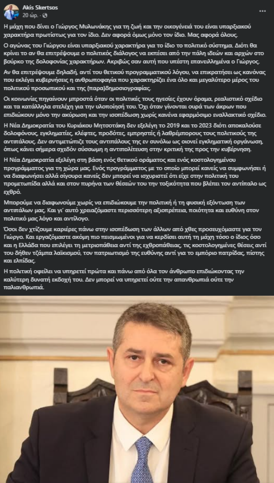 Σκέρτσος για Μυλωνάκη: Ο αγώνας του αφορά όλο το πολιτικό σύστημα, όχι στη δολοφονία χαρακτήρων