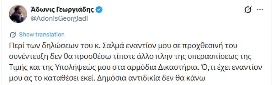 Ο Γεωργιάδης καταθέτει μήνυση και αγωγή στον Σαλμά: Δεν σηκώνω μύγα στο σπαθί σε θέματα της υπόληψής μου
