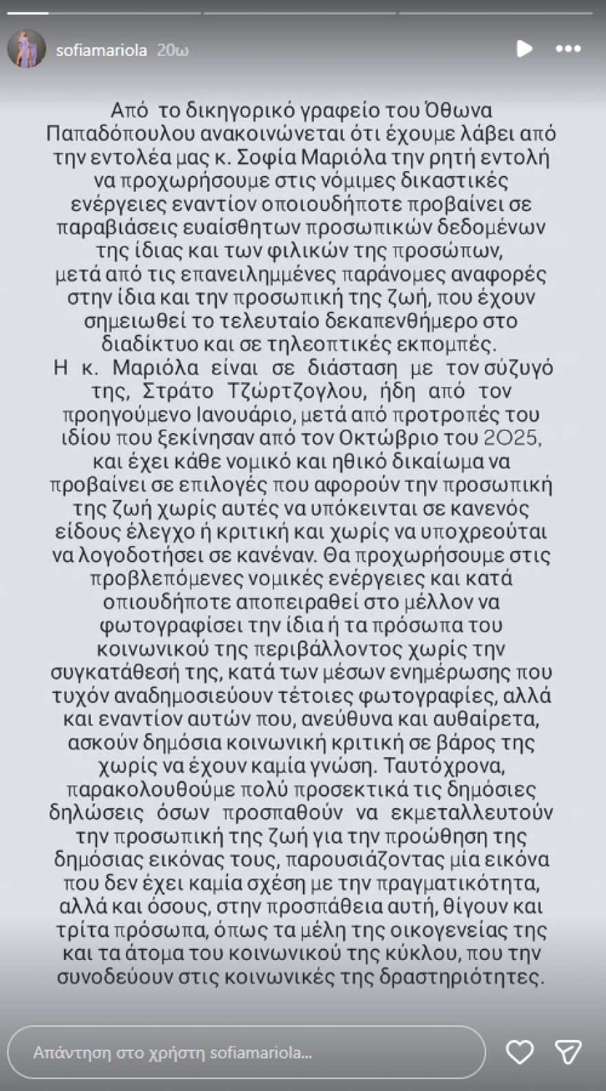 Η Σοφία Μαριόλα έδειξε τα μηνύματα που έλαβε μετά το εξώδικο που έστειλε: Ευχαριστώ για όλη τη στήριξη από γνωστούς και αγνώστους
