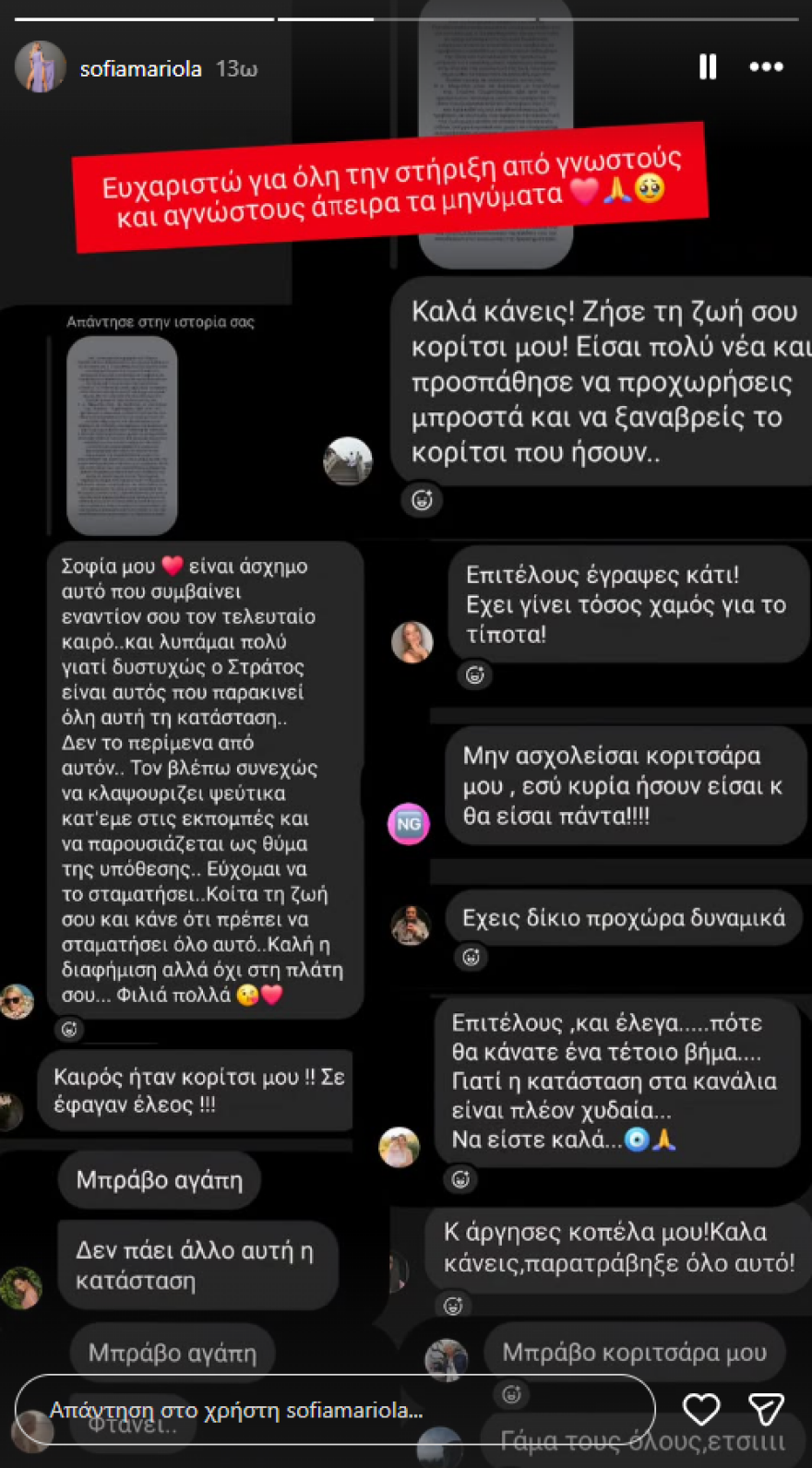 Η Σοφία Μαριόλα έδειξε τα μηνύματα που έλαβε μετά το εξώδικο που έστειλε: Ευχαριστώ για όλη τη στήριξη από γνωστούς και αγνώστους
