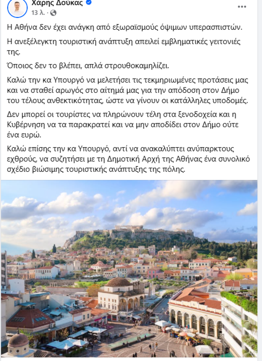 Άγρια κόντρα για τον υπερτουρισμό: «Υπονομεύεις την εικόνα της Αθήνας» λέει η Κεφαλογιάννη στον Δούκα, «μην στρουθοκαμηλίζεις» απαντά ο δήμαρχος