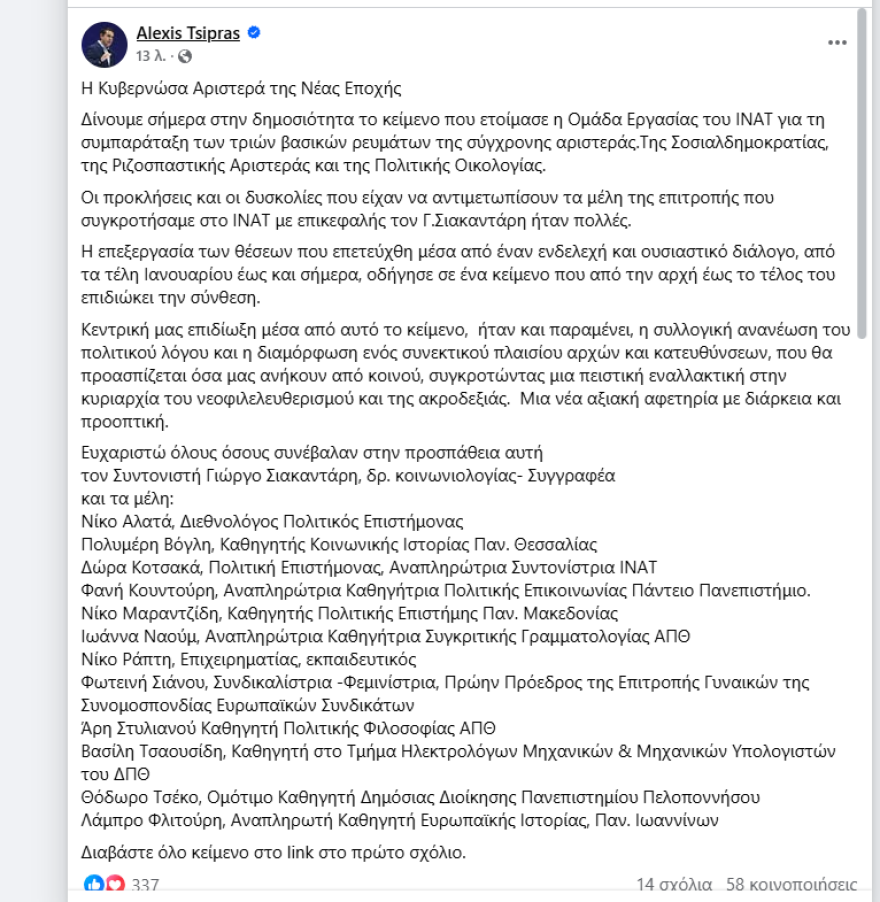 Τροχιοδεικτική Πολάκη κατά Τσίπρα: Όσα προτείνεις στο μανιφέστο σου είναι συνεδριακές θέσεις του ΣΥΡΙΖΑ
