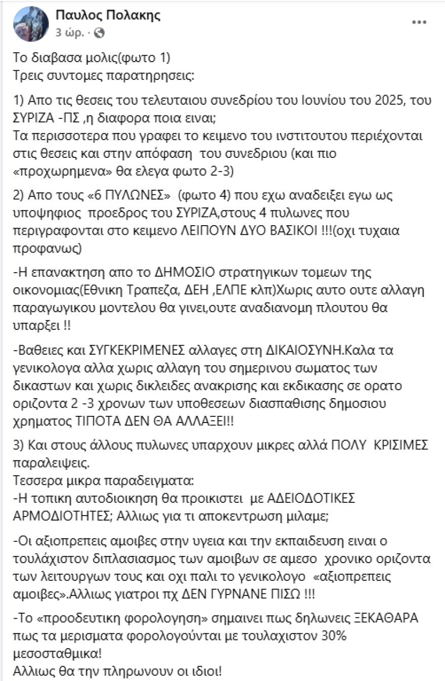 Τροχιοδεικτική Πολάκη κατά Τσίπρα: Όσα προτείνεις στο μανιφέστο σου είναι συνεδριακές θέσεις του ΣΥΡΙΖΑ