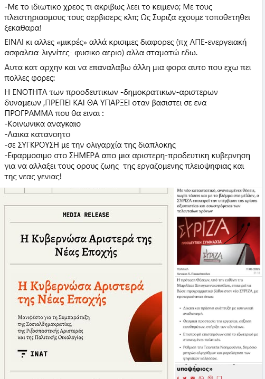 Τροχιοδεικτική Πολάκη κατά Τσίπρα: Όσα προτείνεις στο μανιφέστο σου είναι συνεδριακές θέσεις του ΣΥΡΙΖΑ