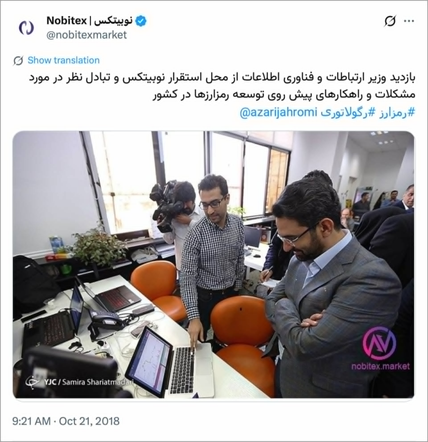 Στα άδυτα της μεγαλύτερης crypto πλατφόρμας του Ιράν: Το «εργαλείο» για την αποφυγή κυρώσεων και οι στενοί δεσμοί με τους Χαμενεΐ