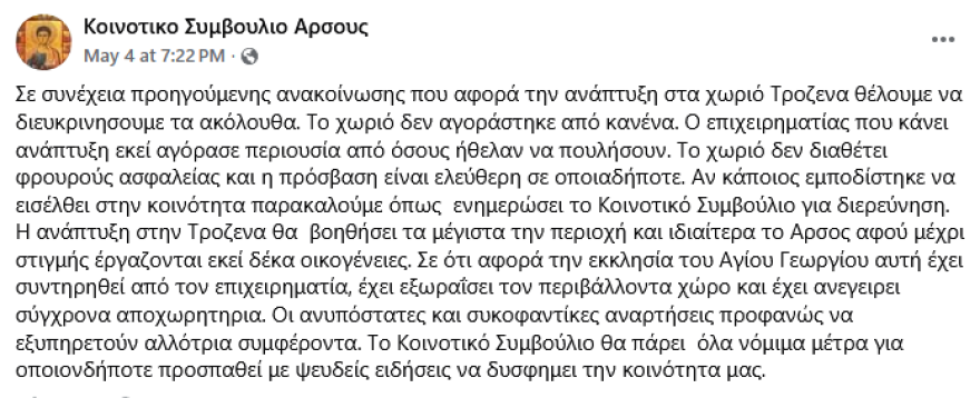 Ισραηλινός αγόρασε ολόκληρο εγκαταλελειμμένο χωριό στη Λεμεσό: Αντιδράσεις από Κύπριους, «ερωτευμένος με την Τρόζενα» δηλώνει ο ίδιος
