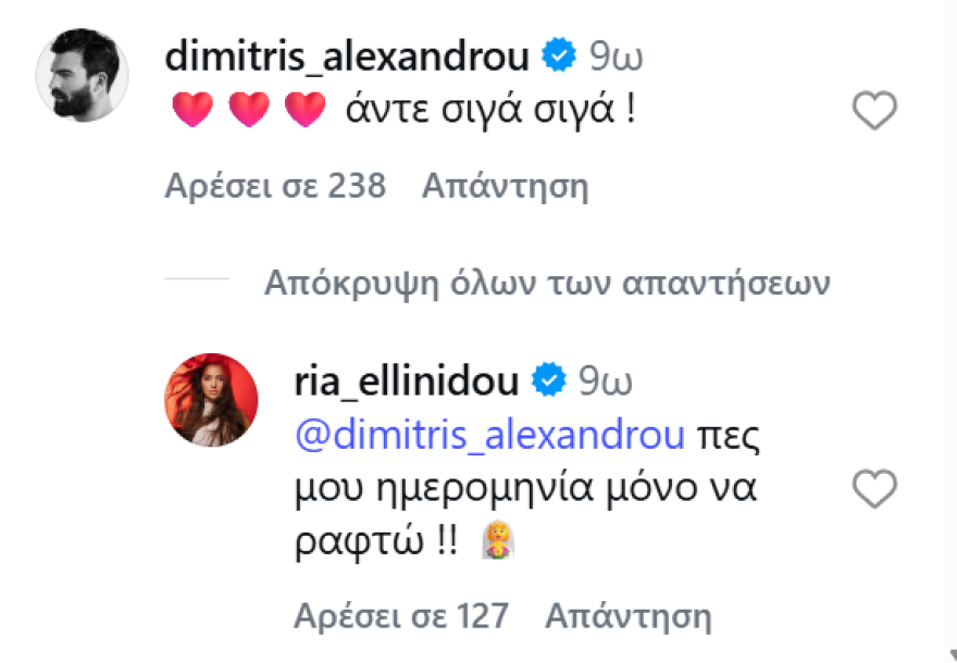 Ο διάλογος της Ρίας Ελληνίδου με τον Δημήτρη Αλεξάνδρου με αφορμή τον γάμο της αδελφής της τραγουδίστριας:  «Πες μου ημερομηνία να ραφτώ»