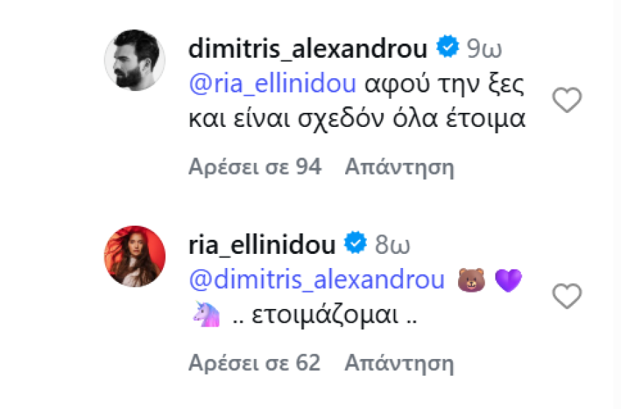 Ο διάλογος της Ρίας Ελληνίδου με τον Δημήτρη Αλεξάνδρου με αφορμή τον γάμο της αδελφής της τραγουδίστριας:  «Πες μου ημερομηνία να ραφτώ»
