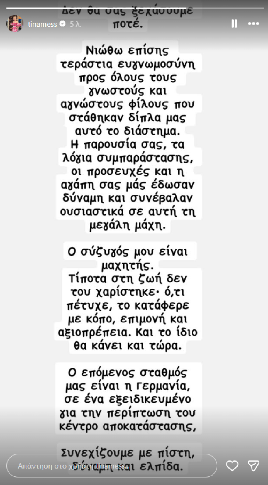 Τίνα Μεσσαροπούλου για τη μεταφορά του Γιώργου Μυλωνάκη σε κέντρο αποκατάστασης: Ο σύζυγός μου είναι μαχητής, ήρθε η ώρα να κατακτήσουμε την επόμενη κορυφή 