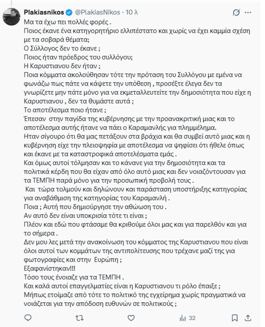 Πλακιάς κατά Καρυστιανού: «Τολμά, αυτή που δημιούργησε την αθώωση του Καραμανλή; Αν αυτό δεν είναι υποκρισία τότε τι είναι;»