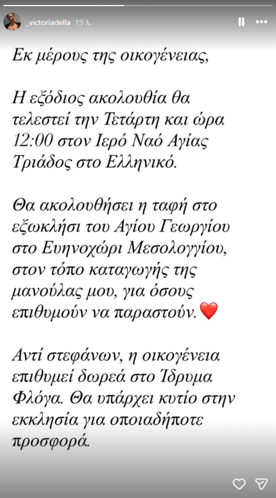 Την Τετάρτη η κηδεία της Γωγώς Μαστροκώστα, η επιθυμία της οικογένειας αντί στεφάνων