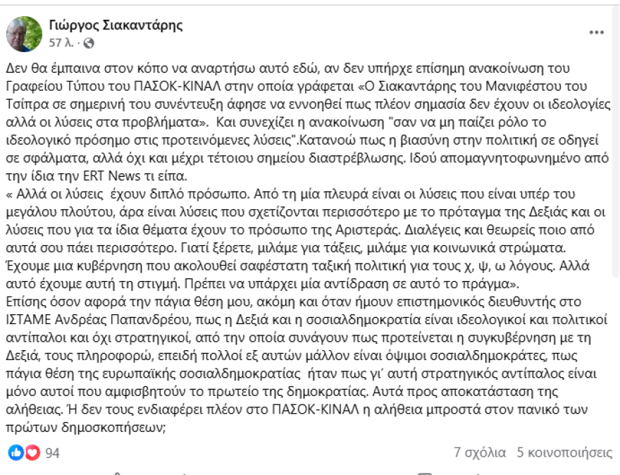 siakantaris-pasok
