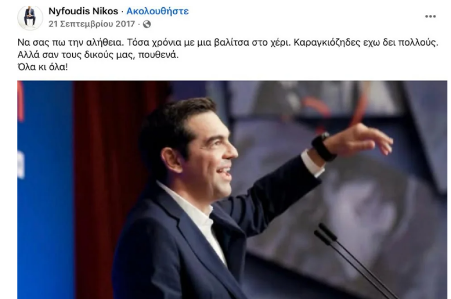 Όταν ο νέος αναπληρωτής εκπρόσωπος της ΕΛ.Α.Σ. καθύβριζε τον Τσίπρα: «Είσαι καραγκιόζης, ο πιο ανεπανάληπτος ψεύτης πολιτικός»