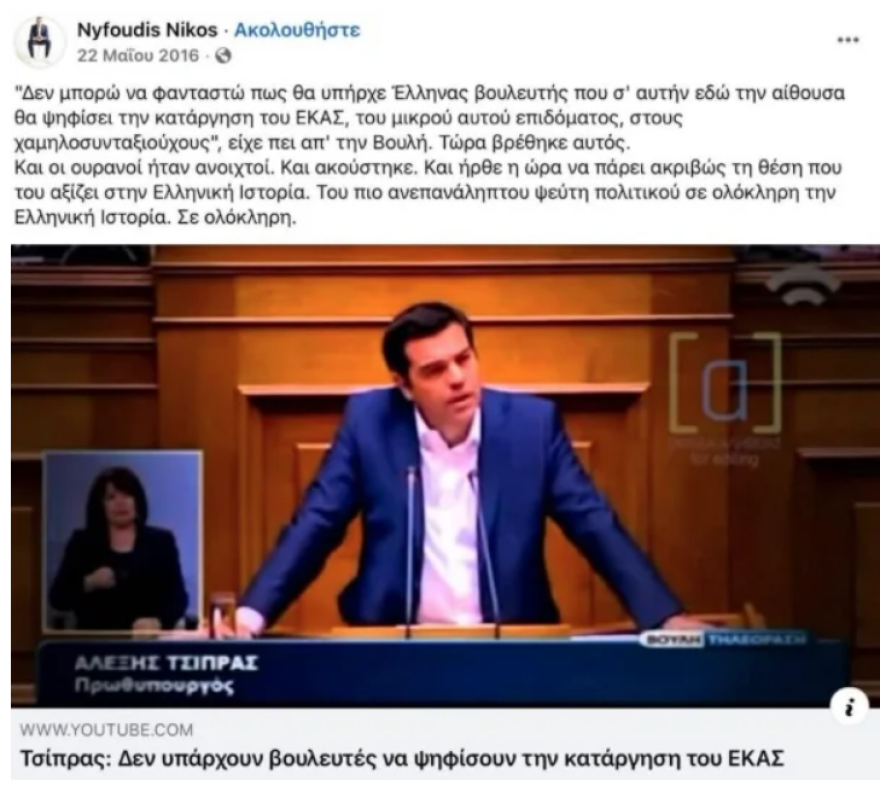 Όταν ο νέος αναπληρωτής εκπρόσωπος της ΕΛ.Α.Σ. καθύβριζε τον Τσίπρα: «Είσαι καραγκιόζης, ο πιο ανεπανάληπτος ψεύτης πολιτικός»