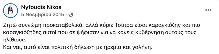 Όταν ο νέος αναπληρωτής εκπρόσωπος της ΕΛ.Α.Σ. καθύβριζε τον Τσίπρα: «Είσαι καραγκιόζης, ο πιο ανεπανάληπτος ψεύτης πολιτικός»