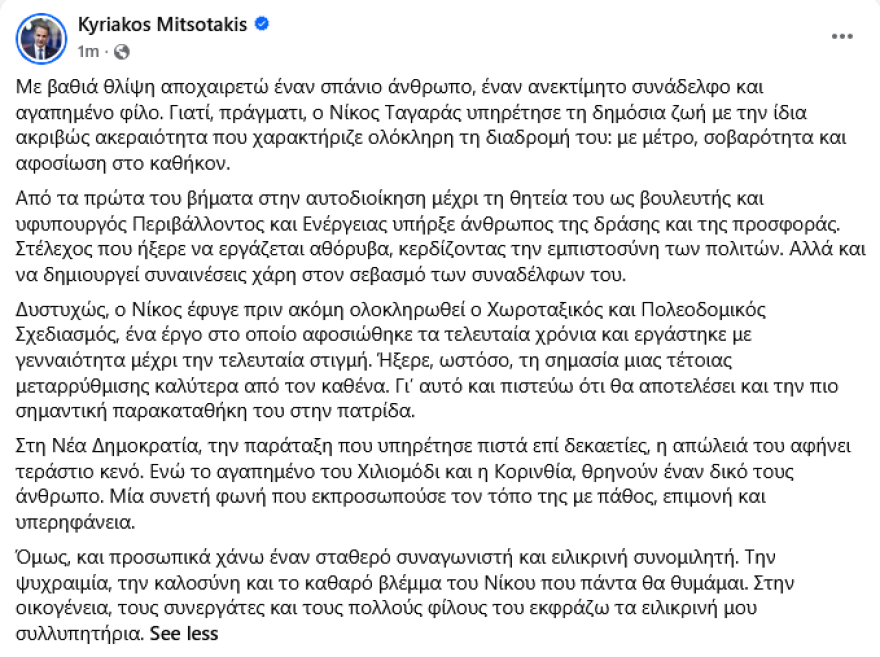 mitsotakis_tagaras