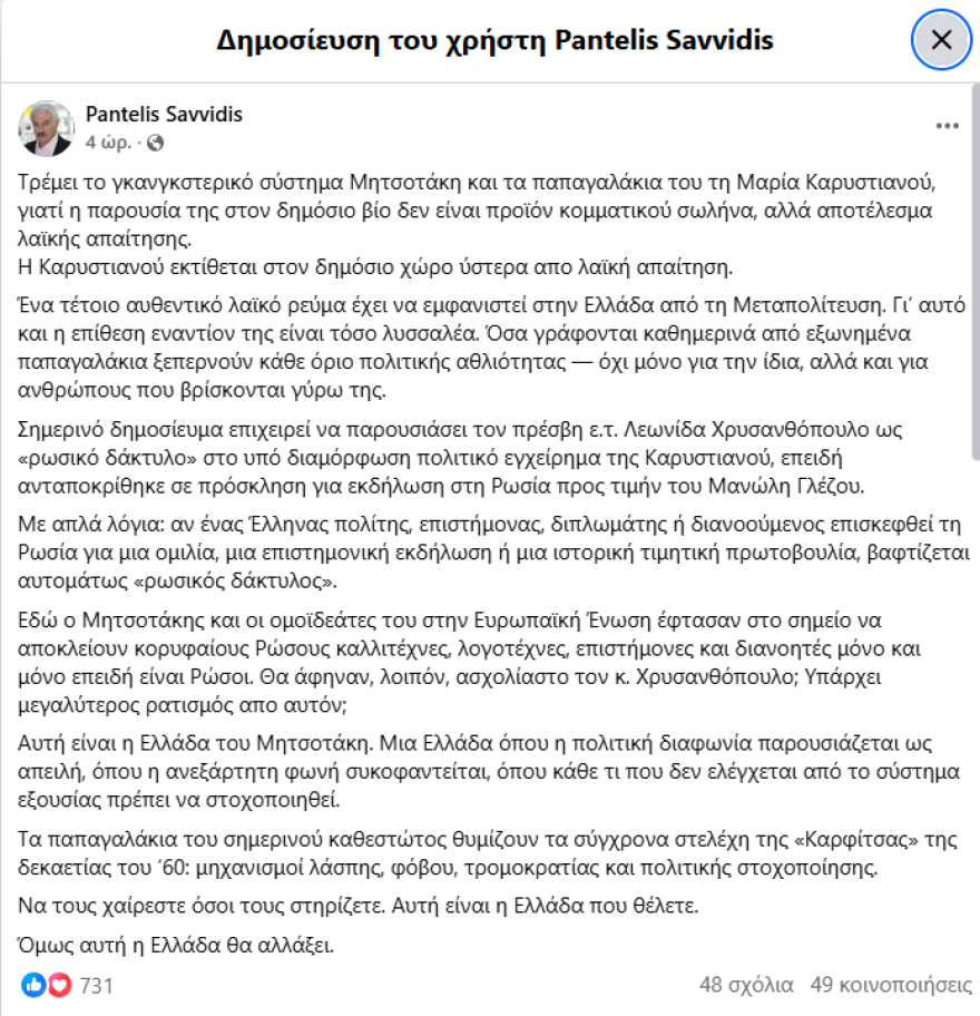 «Τρέμουν την Καρυστιανού γιατί δεν είναι προϊόν κομματικού σωλήνα» λέει γνωστός δημοσιογράφος της Θεσσαλονίκης
