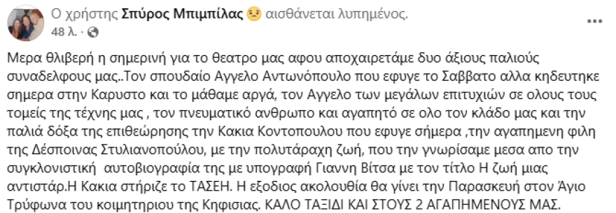 Πέθανε η ηθοποιός Κάκια Κοντοπούλου