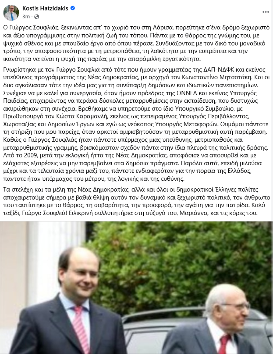 Ο πολιτικός κόσμος αποχαιρετά τον Γιώργο Σουφλιά: «Υπηρέτησε την πατρίδα με ήθος και μετριοπάθεια»