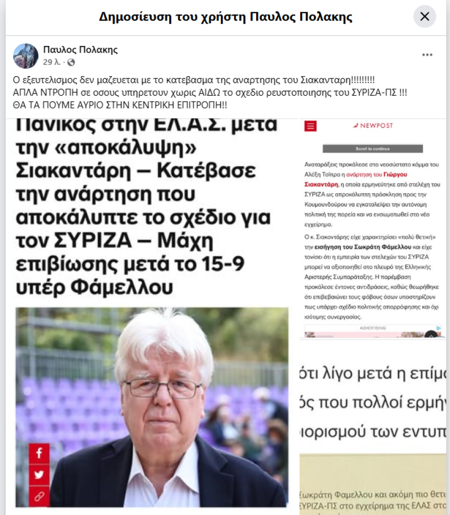 siakantaris-polakis