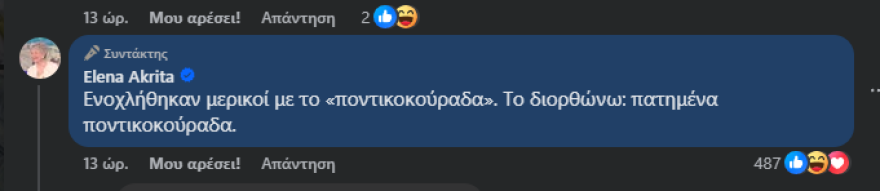 Οργή της Ακρίτα για την επίθεση του τρολ «Πεν Νταλαούρα» στην Κουφονικολάκου: Δεν μπορείτε να τη βρωμίσετε που να χτυπιέστε κάτω