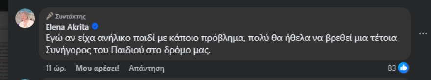 Οργή της Ακρίτα για την επίθεση του τρολ «Πεν Νταλαούρα» στην Κουφονικολάκου: Δεν μπορείτε να τη βρωμίσετε που να χτυπιέστε κάτω