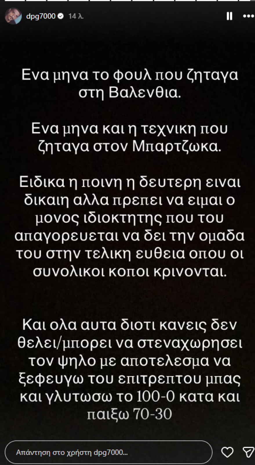 Γιαννακόπουλος: «Είμαι ο μόνος ιδιοκτήτης ομάδας που τιμωρείται στην τελική ευθεία της σεζόν, εκεί που όλα κρίνονται»