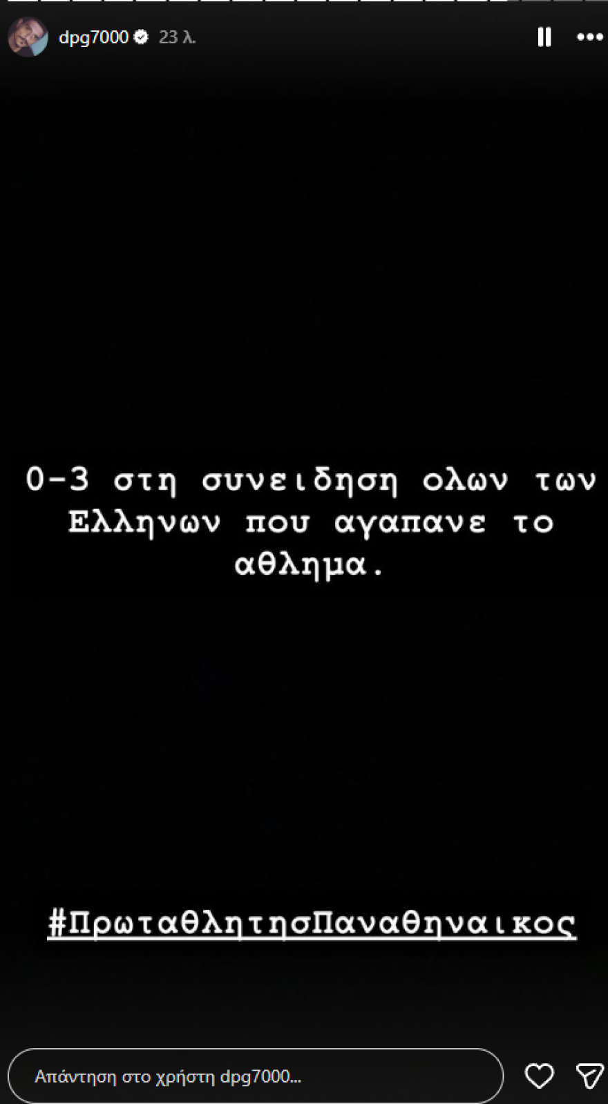 Γιαννακόπουλος: «Στη συνείδηση των Ελλήνων φιλάθλων η σειρά είναι 0-3 και ο Παναθηναϊκός πρωταθλητής», τι είπε στους Αγγελόπουλους