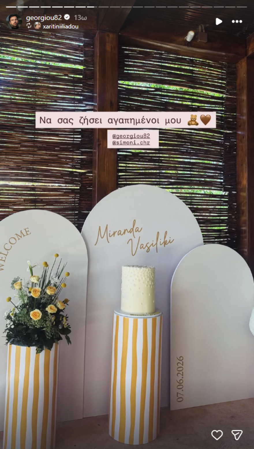 Ο Αντρέας Γεωργίου και η Σιμώνη Χριστοδούλου βάφτισαν την κόρη τους