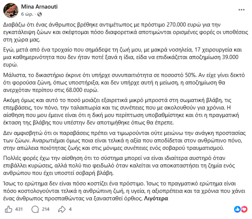 Πρόστιμο 270.000 ευρώ για εγκατάλειψη ζώων και εγώ πήρα αποζημίωση 39.000 ευρώ μετά από 17 χειρουργεία, γράφει η Μίνα Αρναούτη