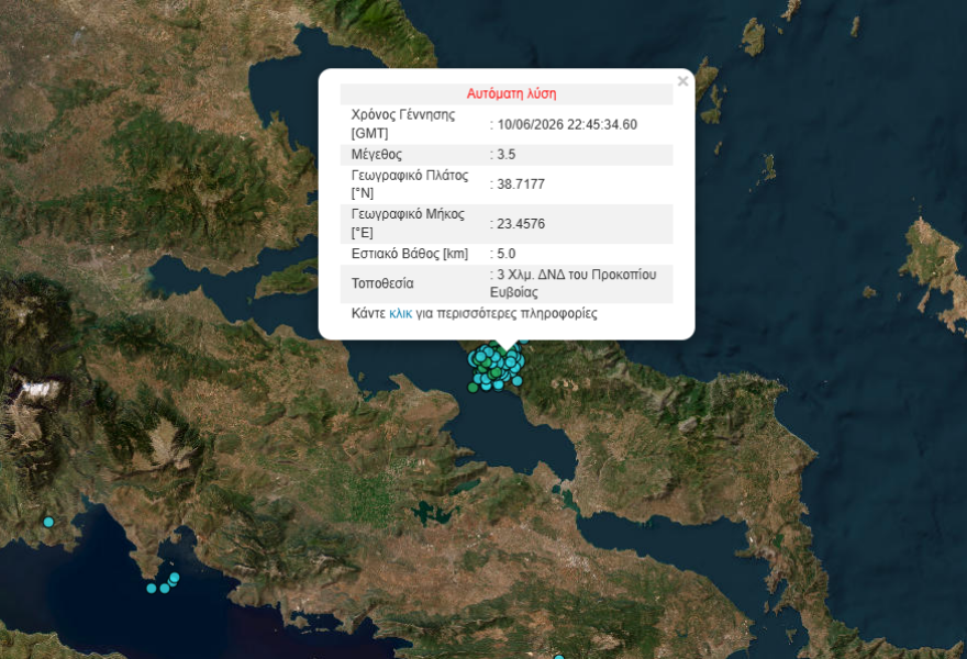 Δύο σεισμοί 3,5 και 3,2 Ρίχτερ στην Εύβοια μέσα σε λίγα λεπτά
