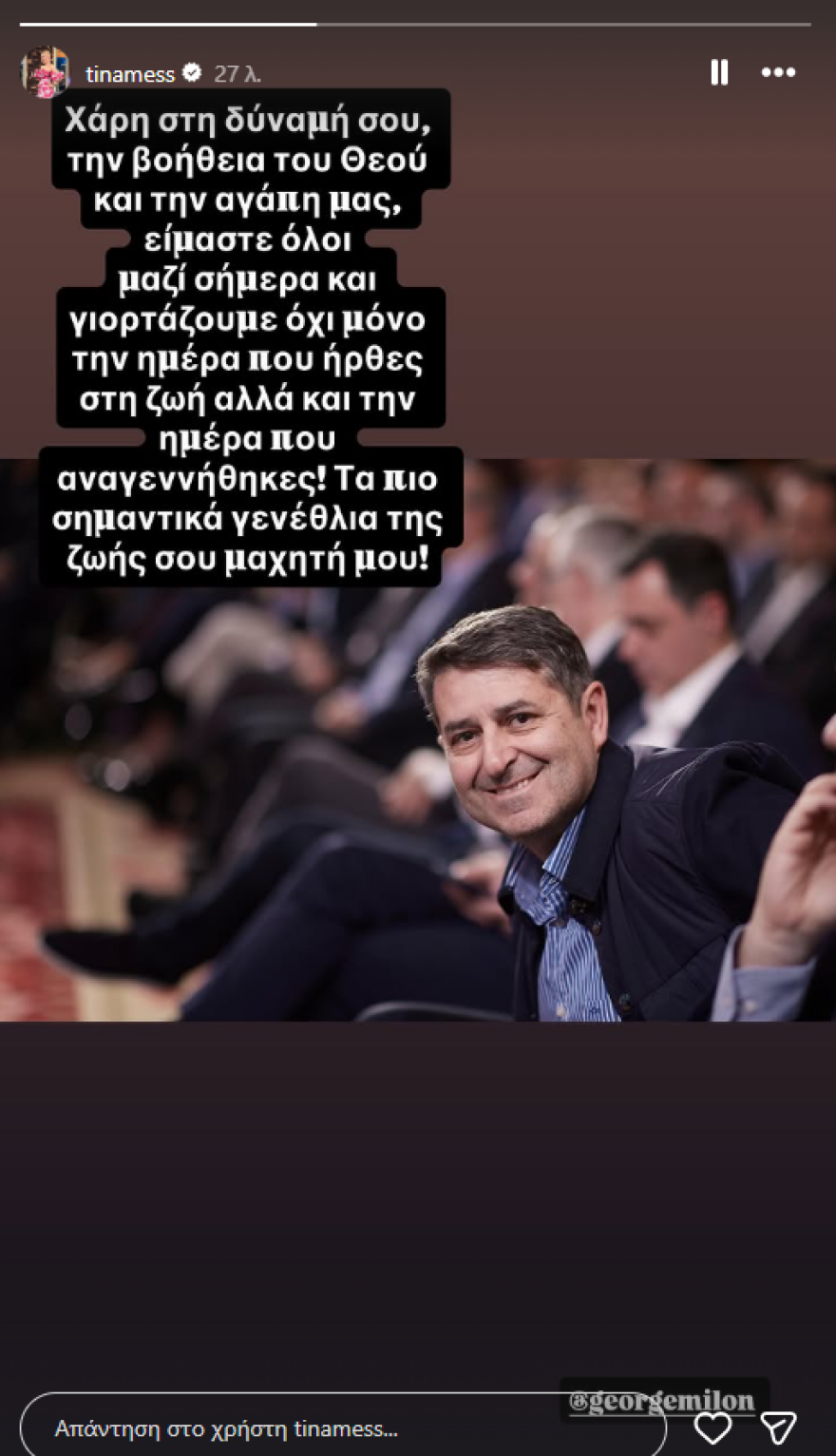 Τίνα Μεσσαροπούλου για Γιώργο Μυλωνάκη: Τα πιο σημαντικά γενέθλια της ζωής σου μαχητή μου, χάρη στη δύναμή σου σήμερα γιορτάζουμε όλοι μαζί