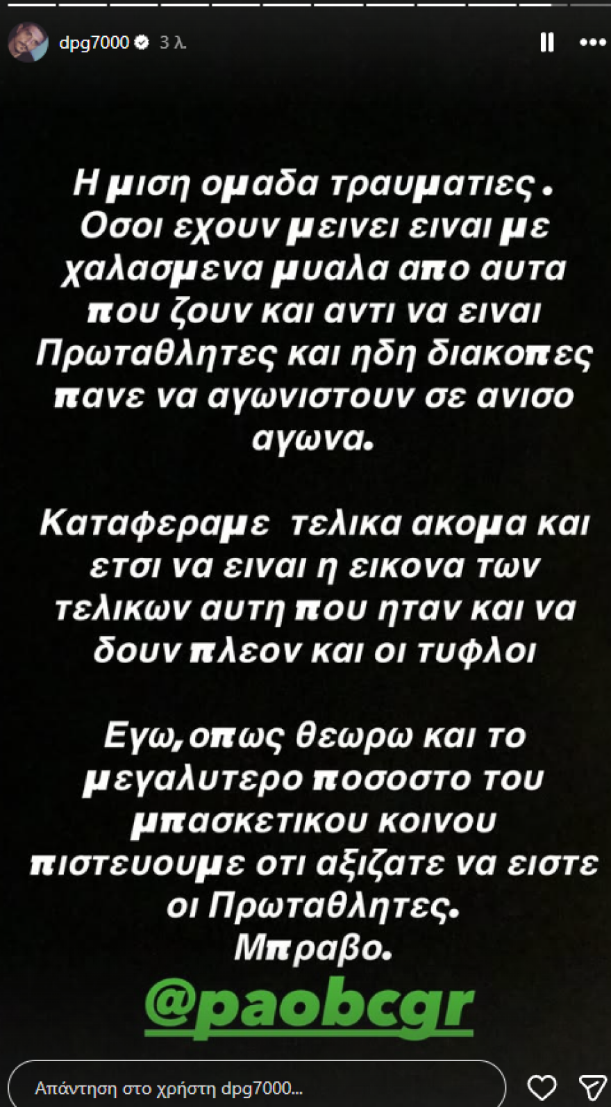 Γιαννακόπουλος προς τους παίκτες του Παναθηναϊκού: «Δώσατε έναν άνισο αγώνα, είστε οι πραγματικοί πρωταθλητές»