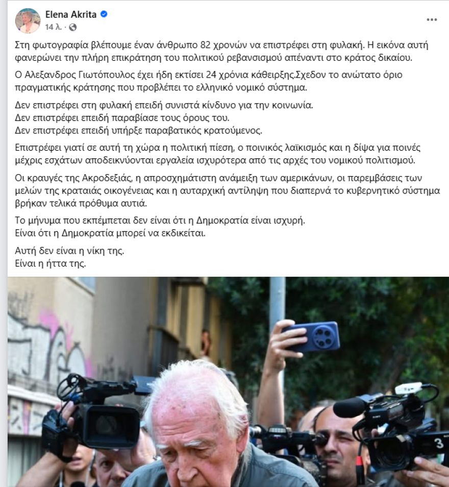 «Ήττα της Δημοκρατίας και πολιτικός ρεβανσισμός»: Η Έλενα Ακρίτα κατά πάντων για την επιστροφή Γιωτόπουλου στη φυλακή