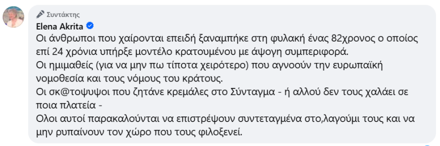 Επιμένει η Ακρίτα να υπερασπίζεται την αποφυλάκιση Γιωτόπουλου: Ημιμαθείς και σκατ...χοι να επιστρέψουν στο λαγούμι τους