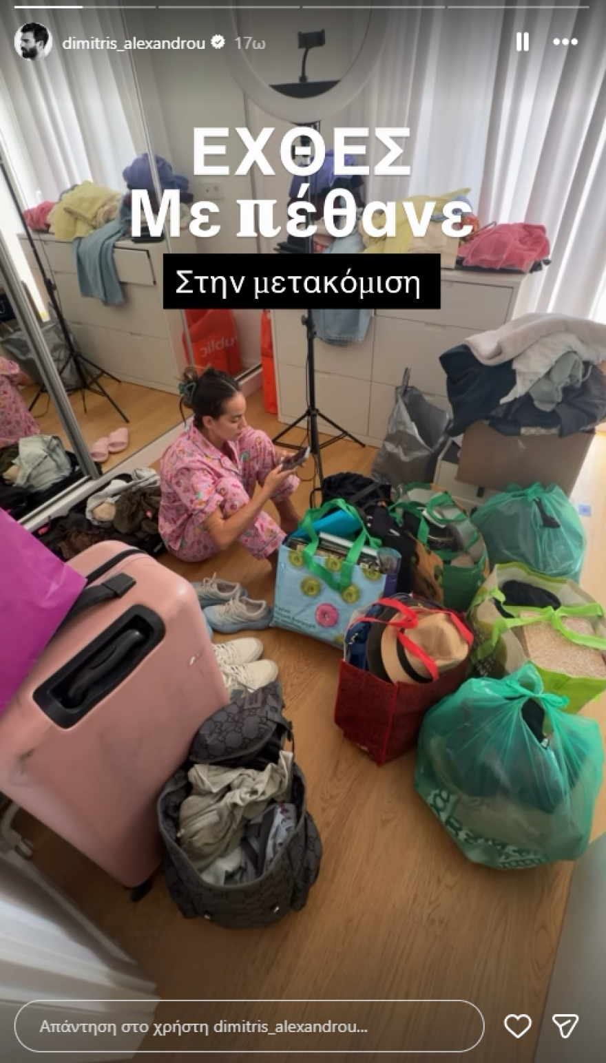 Ο Δημήτρης Αλεξάνδρου φωτογράφισε τη Ρία Ελληνίδου ανάμεσα σε ρούχα, τσάντες και παπούτσια: Με πέθανε στη μετακόμιση, έγραψε
