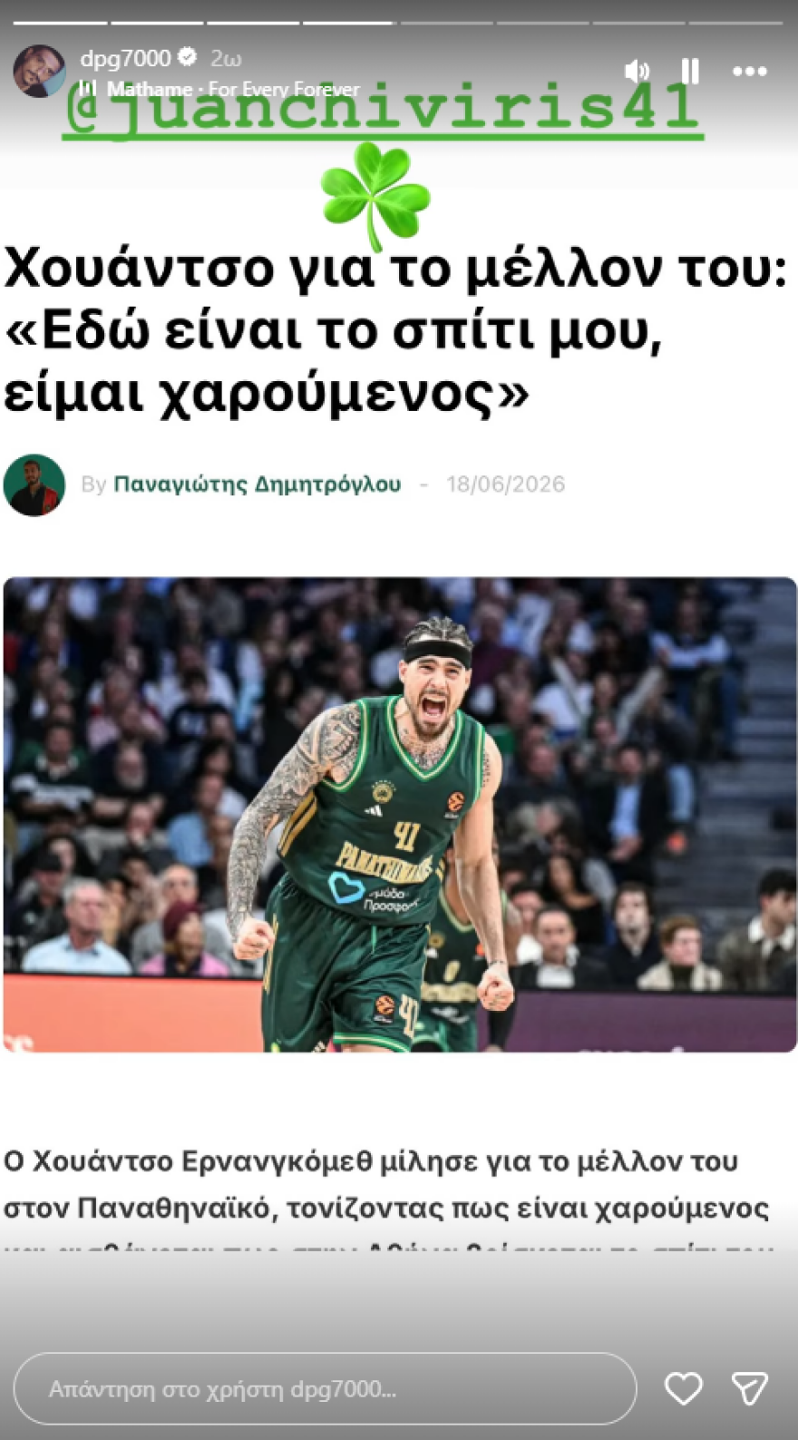 Γιαννακόπουλος για Χουάντσο: Το μήνυμα με το τριφύλλι και το «για πάντα»