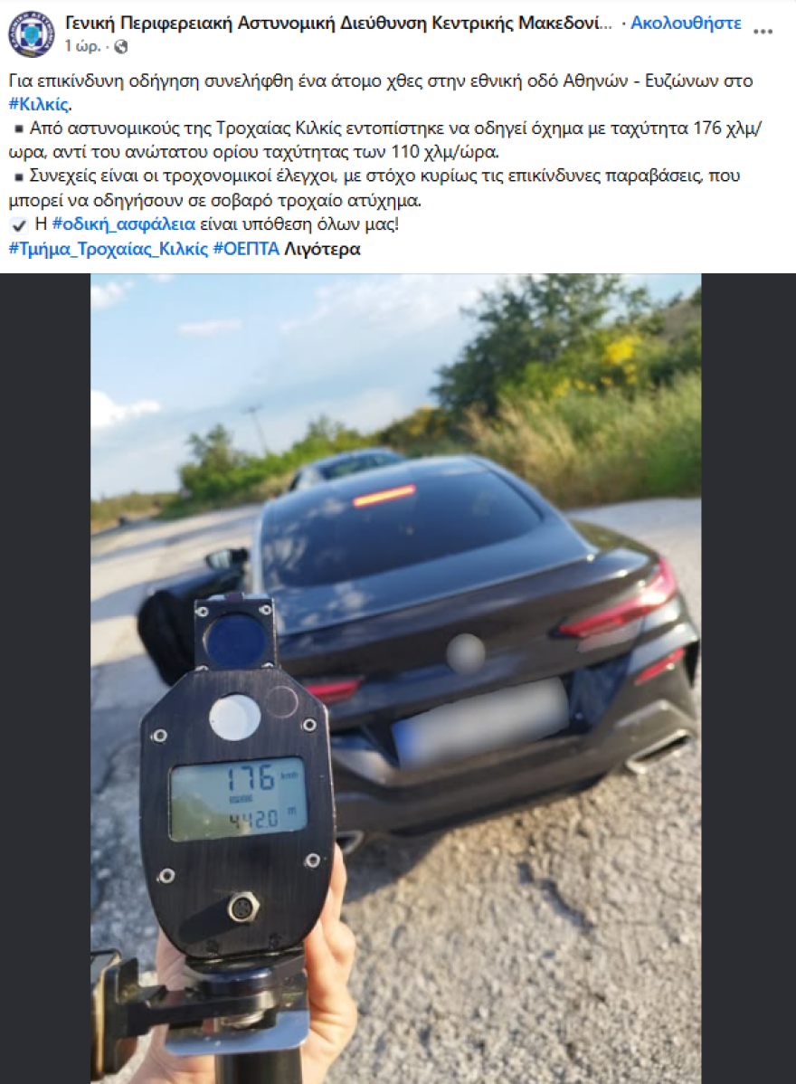 Οδηγούσε με 176 χιλιόμετρα στο Κιλκίς, συνελήφθη 64χρονος