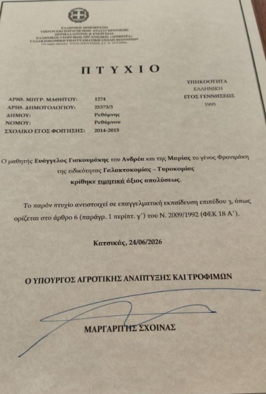 Πτυχίο από την Γαλακτοκομική Σχολή για τον αδικοχαμένο Βαγγέλη Γιακουμάκη, το παρέλαβε ο Μαργαρίτης Σχοινάς
