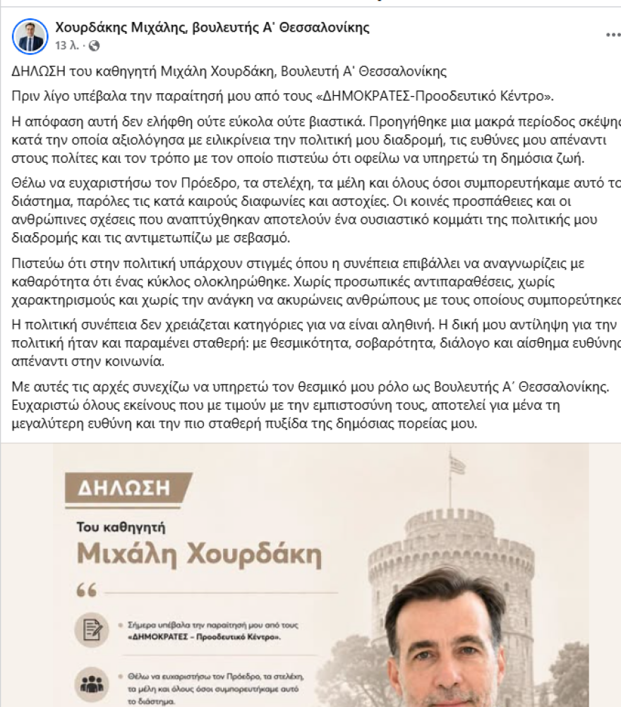 Αποχώρησε και ο Μιχάλης Χουρδάκης από το κόμμα Κασσελάκη: «Ένας κύκλος ολοκληρώθηκε»