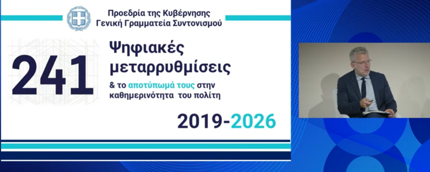 Σκέρτσος στην ημερίδα newmoney: Η ΝΔ βρίσκεται στο μέσο μετασχηματισμού της χώρας σε μια αυτάρκη, ευημερούσα χώρα