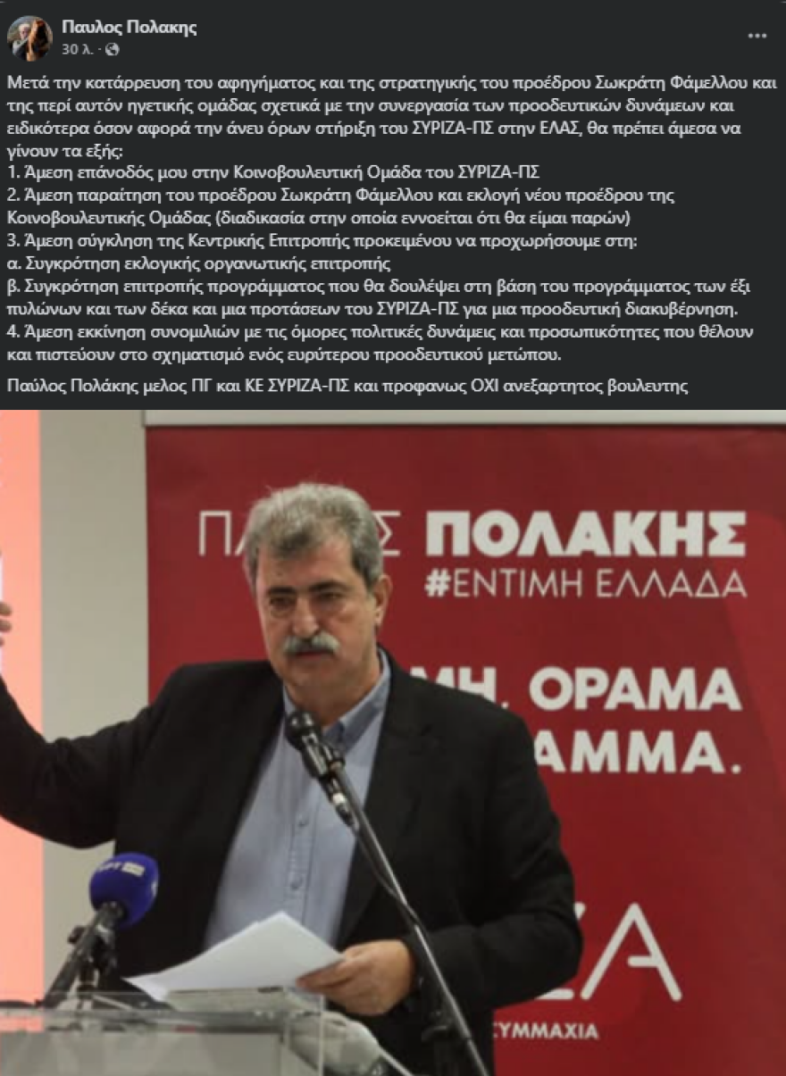 Παραίτηση Φάμελλου ζητά ο Πολάκης: Χρειάζεται άμεση επάνοδός μου στην ΚΟ του ΣΥΡΙΖΑ