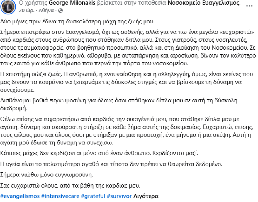 Τίνα Μεσσαροπούλου για την επίσκεψη με τον Γιώργο Μυλωνάκη στον Ευαγγελισμό: Του έδειξα το δωμάτιο στο οποίο βρισκόταν, είχε αχνές εικόνες