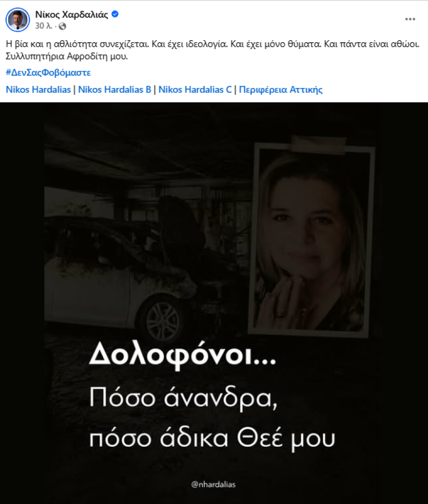 Πολιτική καταδίκη χωρίς αστερίσκους για τον θάνατο της Βάγιας Νέστορα μετά την εμπρηστική επίθεση στη Θεσσαλονίκη 