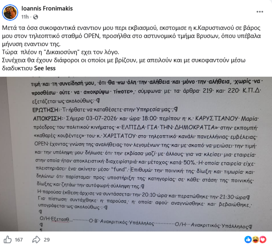 Μήνυση κατά Καρυστιανού από τον Φρονιμάκη, πρώην στέλεχος της Ελπίδας: Συκοφαντικά όσα είπε ότι την εκβίασα για το ακίνητο
