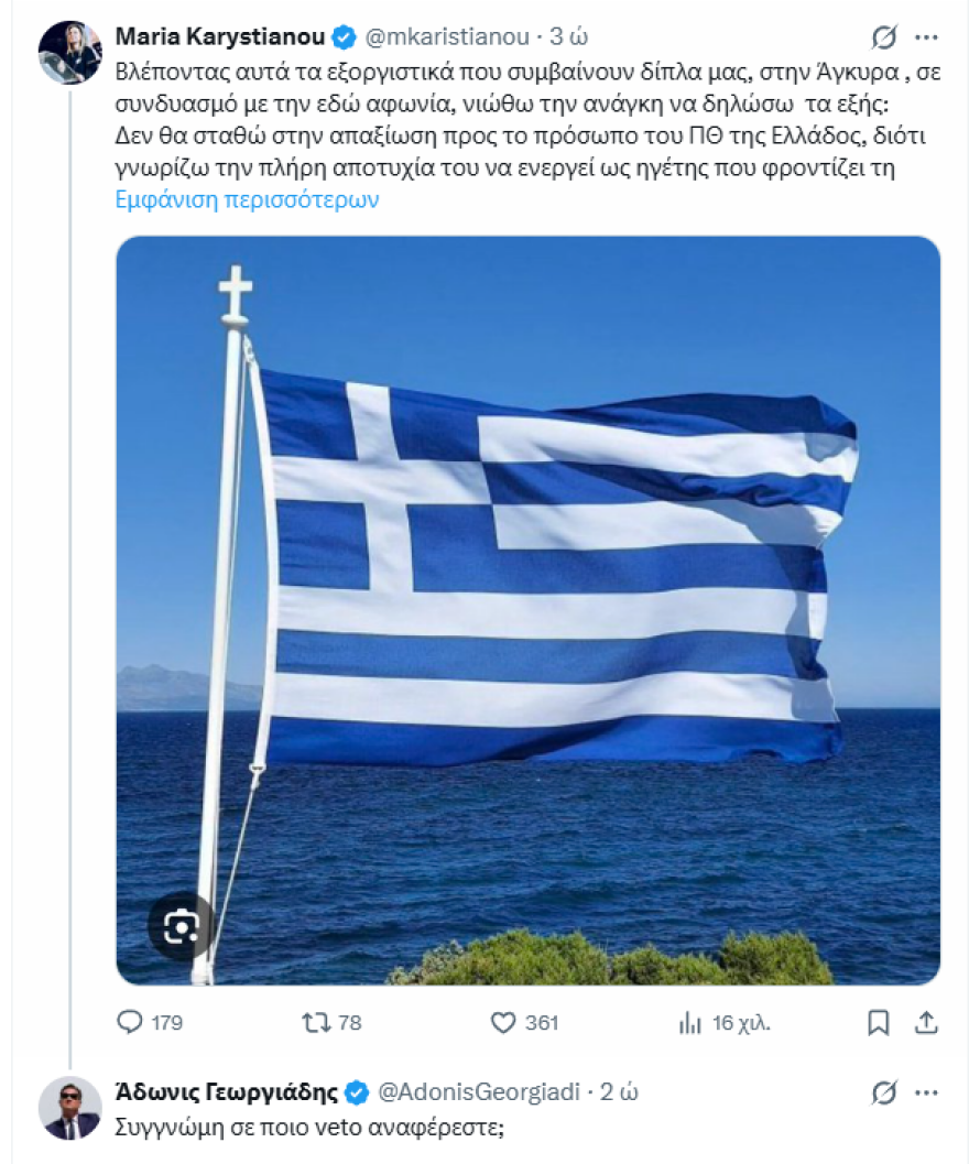 Η Καρυστιανού σχολιάζει τη σύνοδο του ΝΑΤΟ και βλέπει πάλι... «εθνική προδοσία» στα ελληνοτουρκικά, η απορία Γεωργιάδη