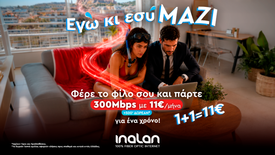 Φέρε το summer buddy σου στην Inalan
