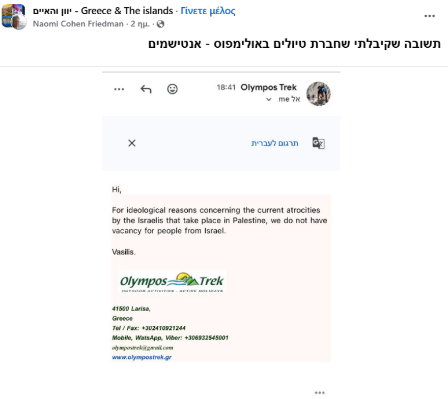 Jerusalem Post: Τουριστική επιχείρηση αρνήθηκε τουρ στον Όλυμπο σε Ισραηλινή «για ιδεολογικούς λόγους»