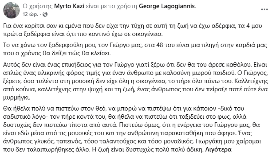 Πέθανε ο μουσικός Γιώργος Λαγογιάννης σε ηλικία 48 ετών